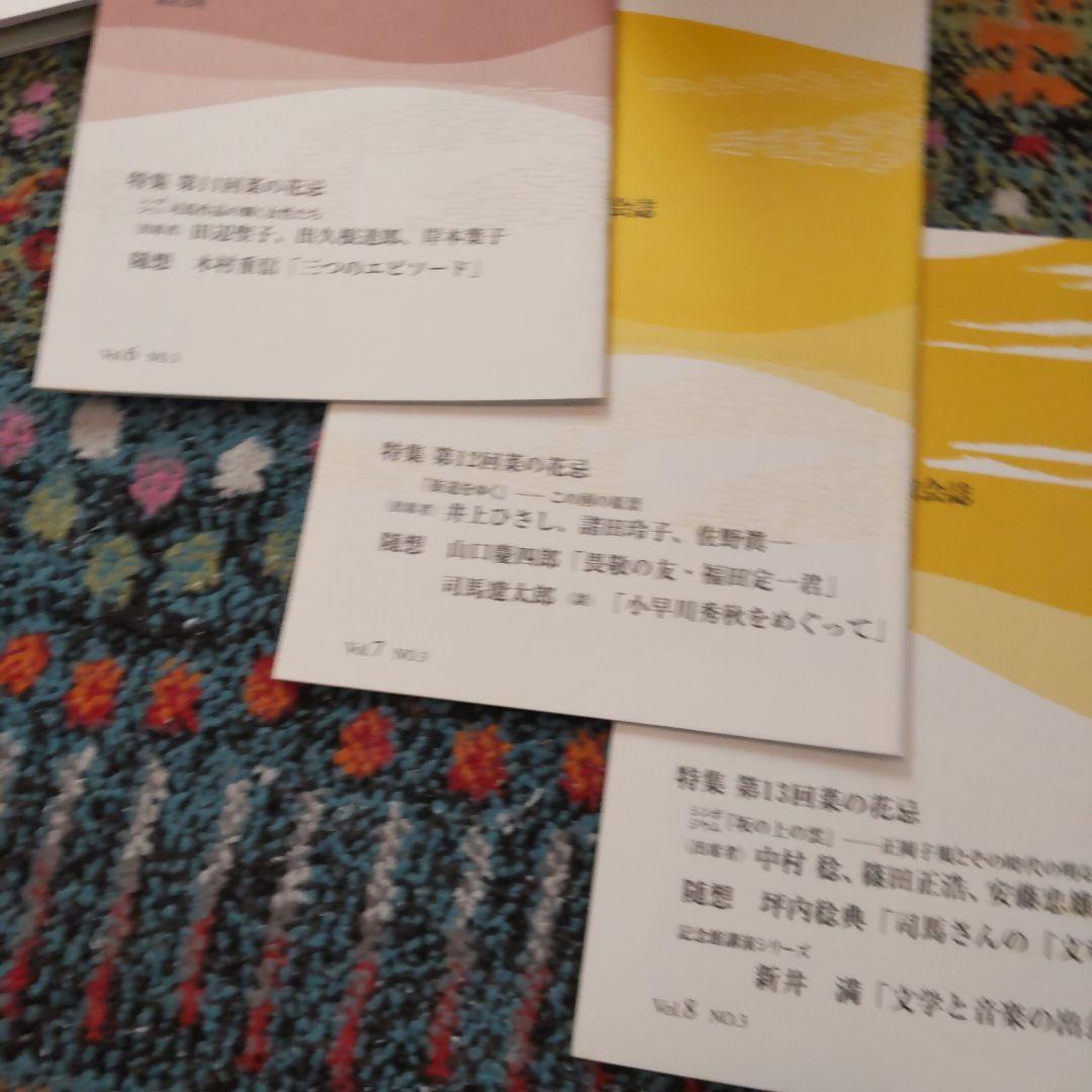 司馬遼太郎記念館 会誌 \"遼\" (創刊号〜) 72冊揃い