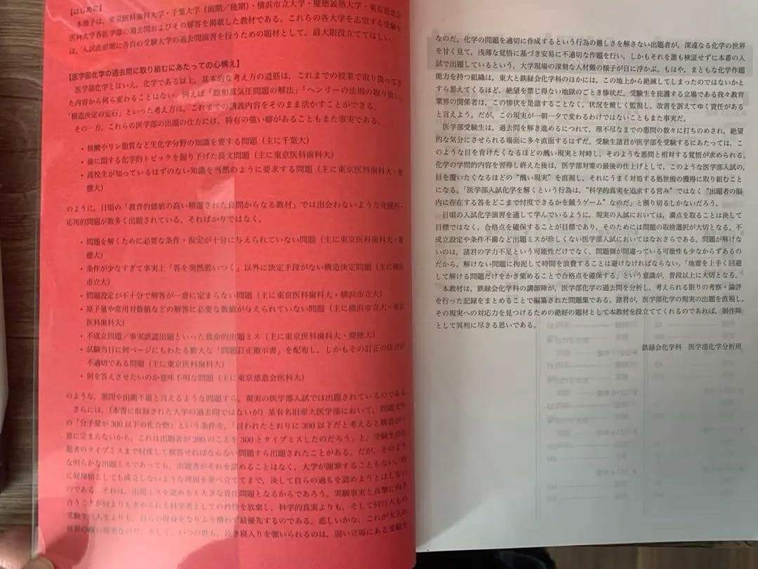 希少・千葉医後期収録】鉄緑会 高3化学 医学部化学問題集 2023 - メルカリ