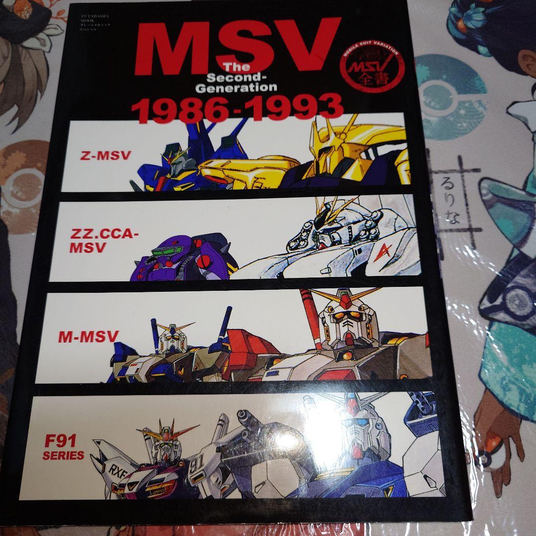 MSV モビルスーツ イラスト集 1986-1993 - メルカリ