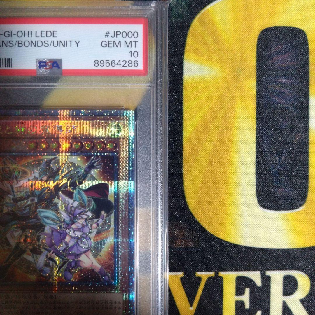 遊戯王 結束と絆の魔導師 オレンジ 25th クオシク PSA10 - メルカリ