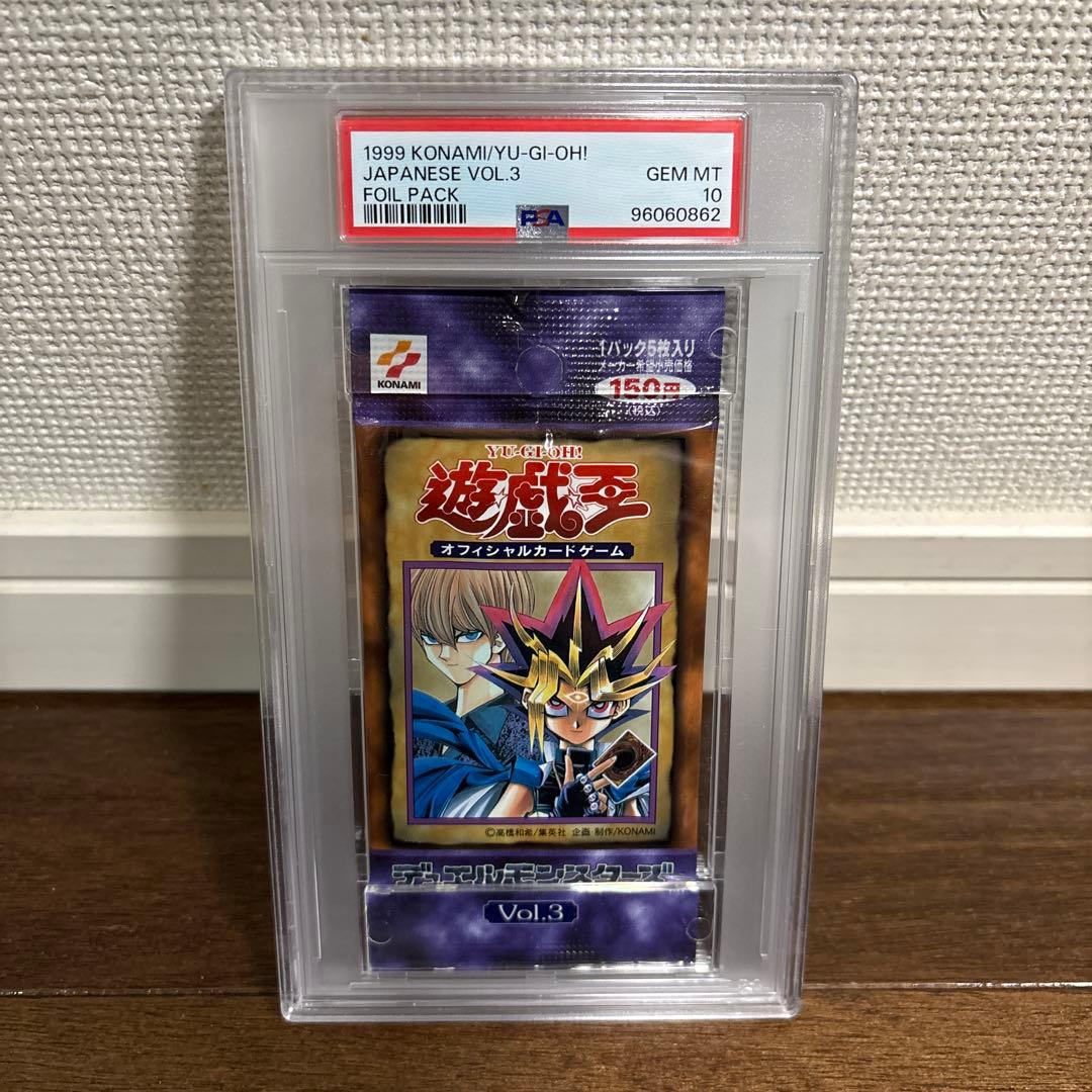 【PSA10最高評価、未開封パック鑑定】遊戯王　vol.3　未開封パック PSA10、未開封パック鑑定】遊戯王 vol.4 未開封パック - メルカリ