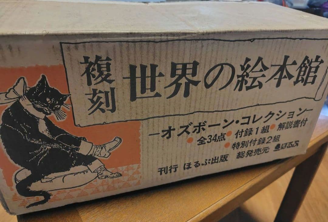 複刻 世界の絵本館 オズボーン・コレクション 全34冊　付録１冊と特別付録2冊付 複刻 世界の絵本館 ―オズボーン・コレクション― 全34巻揃い〈付録