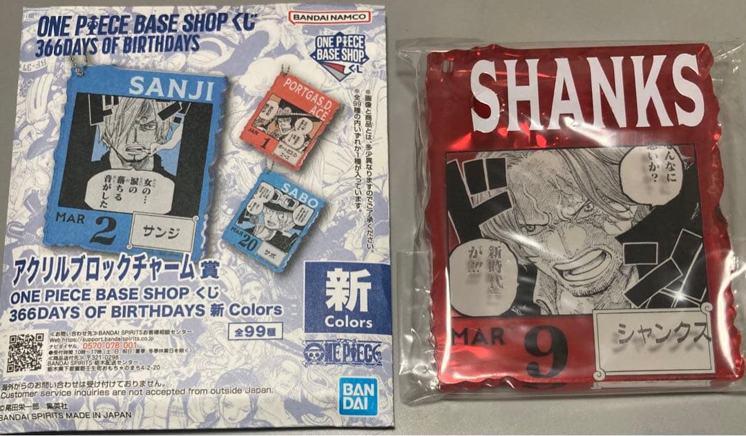 ワンピース ベースショップ アクリルブロックチャーム賞 シャンクス