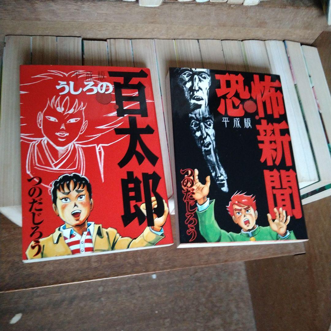 恐怖新聞・うしろの百太郎 全巻セット つのだじろう - メルカリ