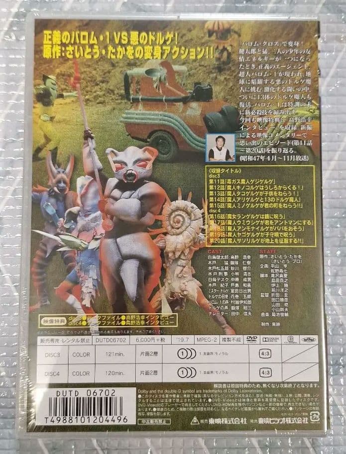 超人バロム・1 Vol.1-4 DVDセット