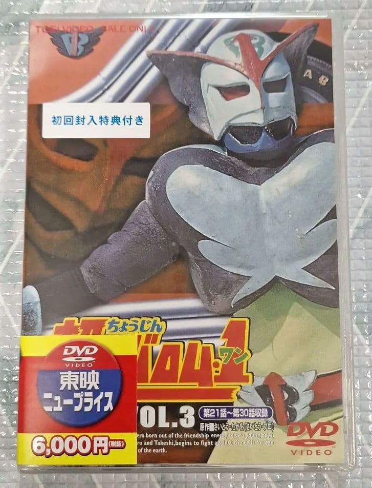 超人バロム・1 Vol.1-4 DVDセット