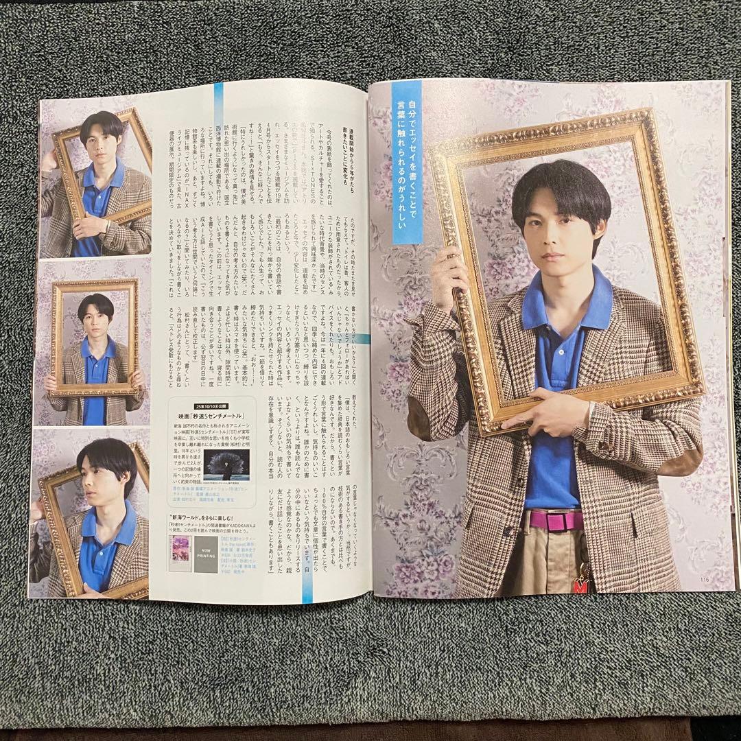 匿名 SixTONES 松村北斗 アトリエの前で 東海ウォーカー 2025年秋号