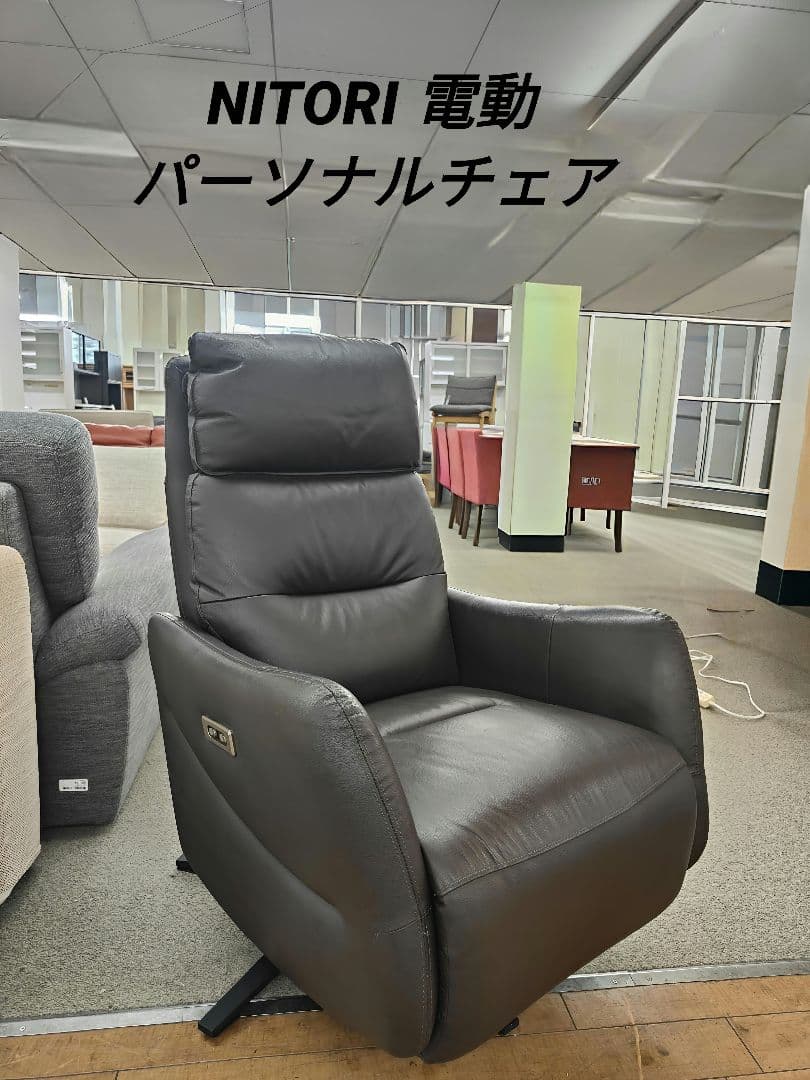 NITORI ニトリ 電動パーソナルチェア LE01 ソファ ニトリ（NITORI） 電動リクライニングパーソナルチェア(LE01-3 2