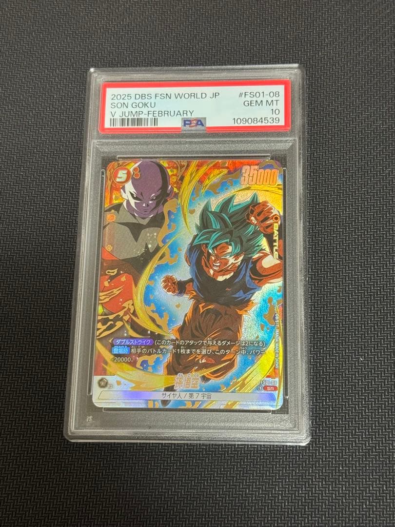 ドラゴンボールフュージョンワールド 孫悟飯 孫悟空 バーダック 連番