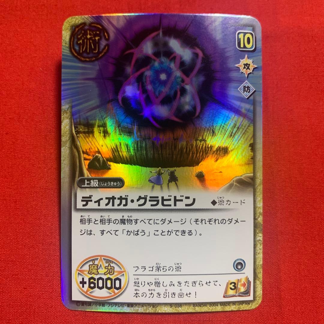 ガッシュベル ガッシュ カード ディオガ グラビドン ブラゴ SR - メルカリ