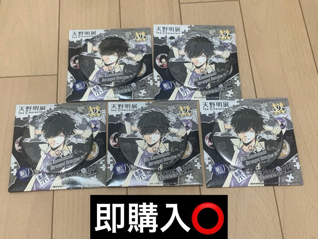 天野明展 鴨乃橋ロンの禁断推理 コレクション缶バッジ ロン 10個