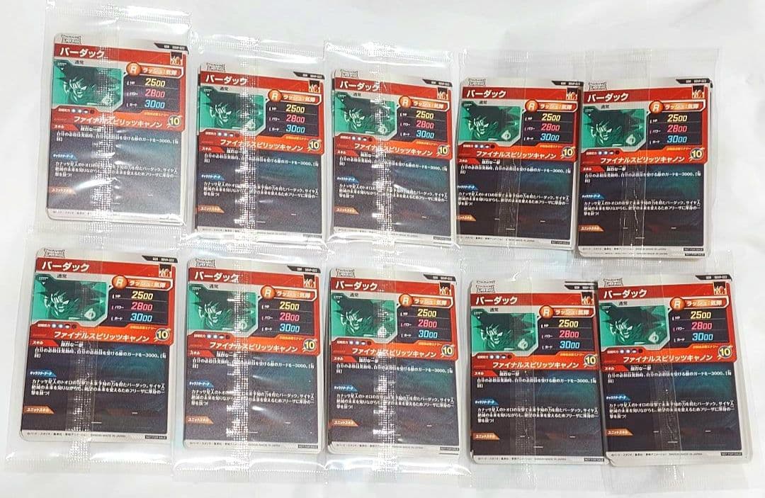 10パック】ドラゴンボールスーパーダイバーズ店頭配布キャンペーン GDR