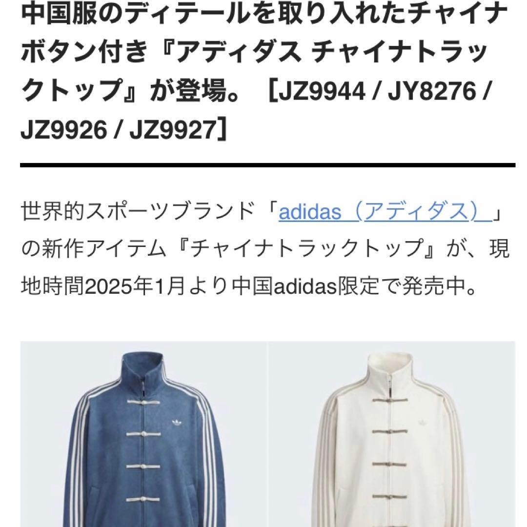 新品XL⭐️adidas 中国限定 巳年 チャイナトラックジャケット ネイビー