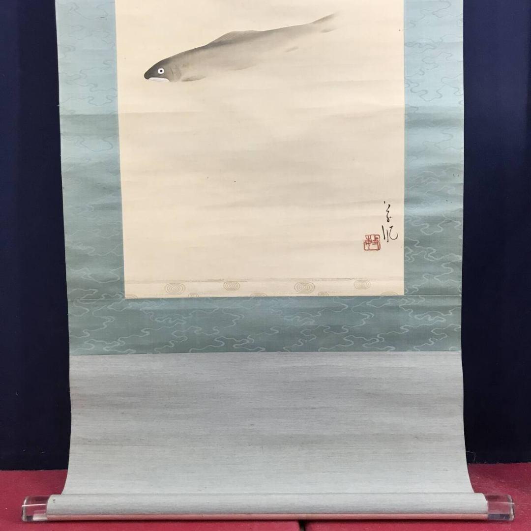 真作/長野草風/群鮎図/花鳥図/魚図/掛軸/名家伝来/AK-866 - メルカリ