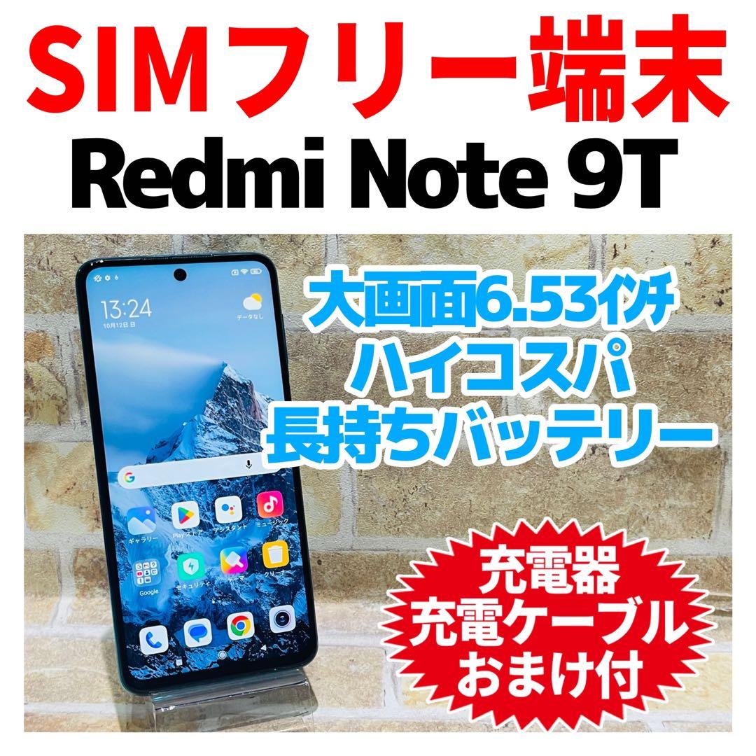 SIMフリー Xiaomi Redmi Note 9T 64GB ブラック - メルカリ