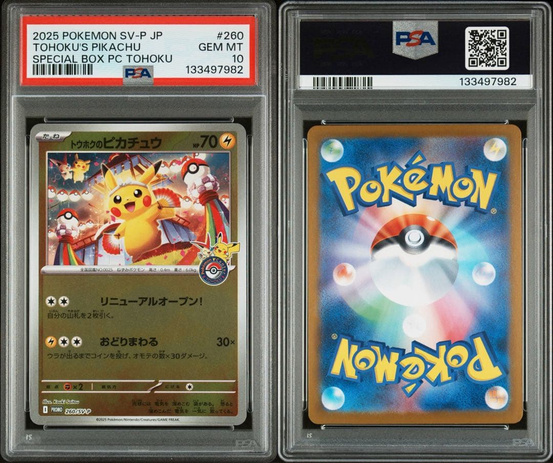 PSA10】 トウホクのピカチュウ PROMO 260/ SV-P - メルカリ