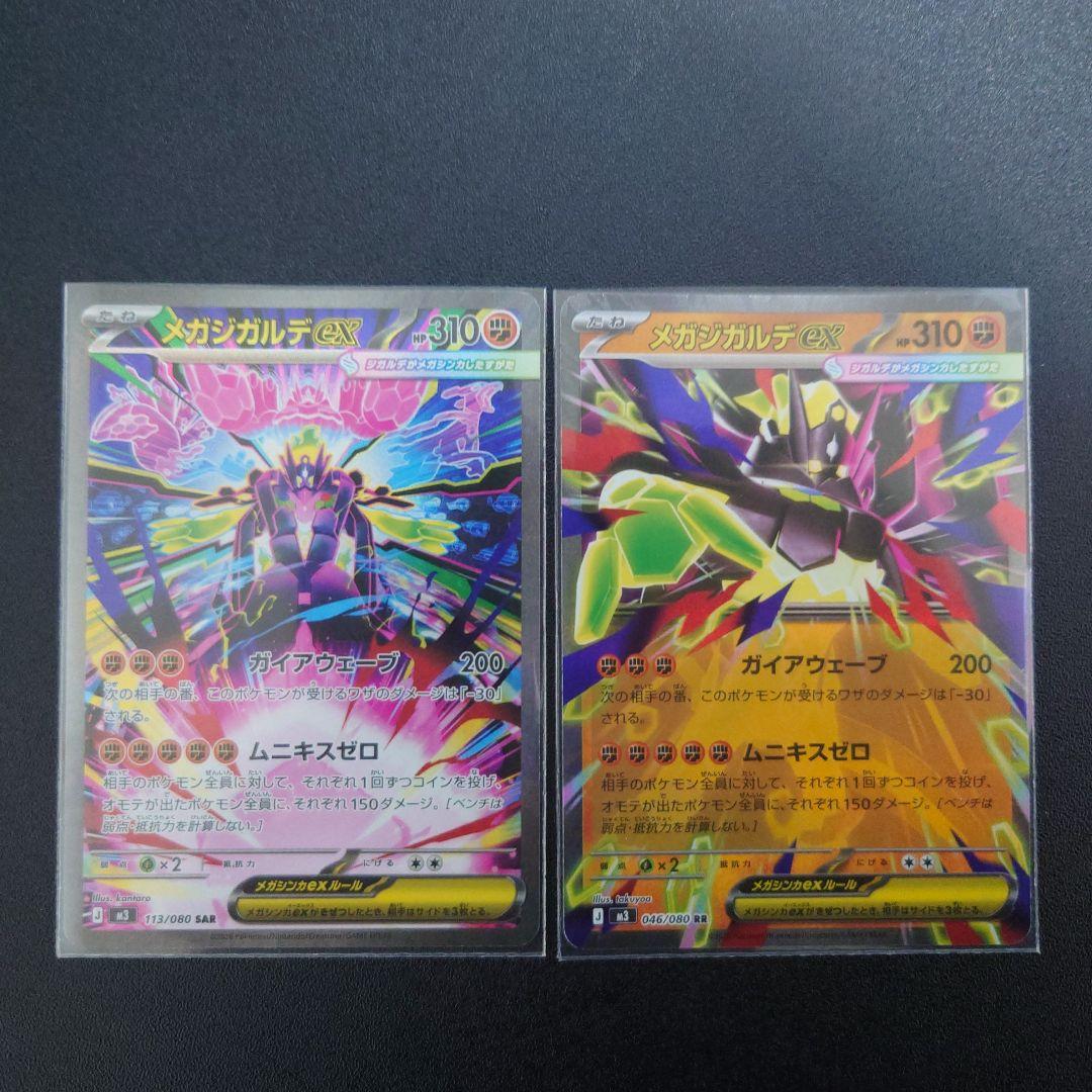 メガジガルデex SAR - メルカリ