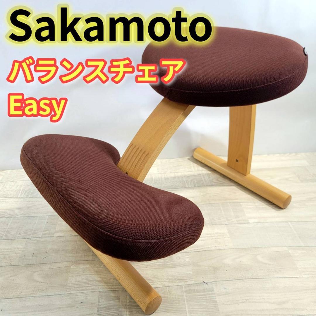 【良品】balans Easy バランスイージー サカモト バランスチェア ラクに姿勢がよくなる椅子｜バランス イージー バランスラボ