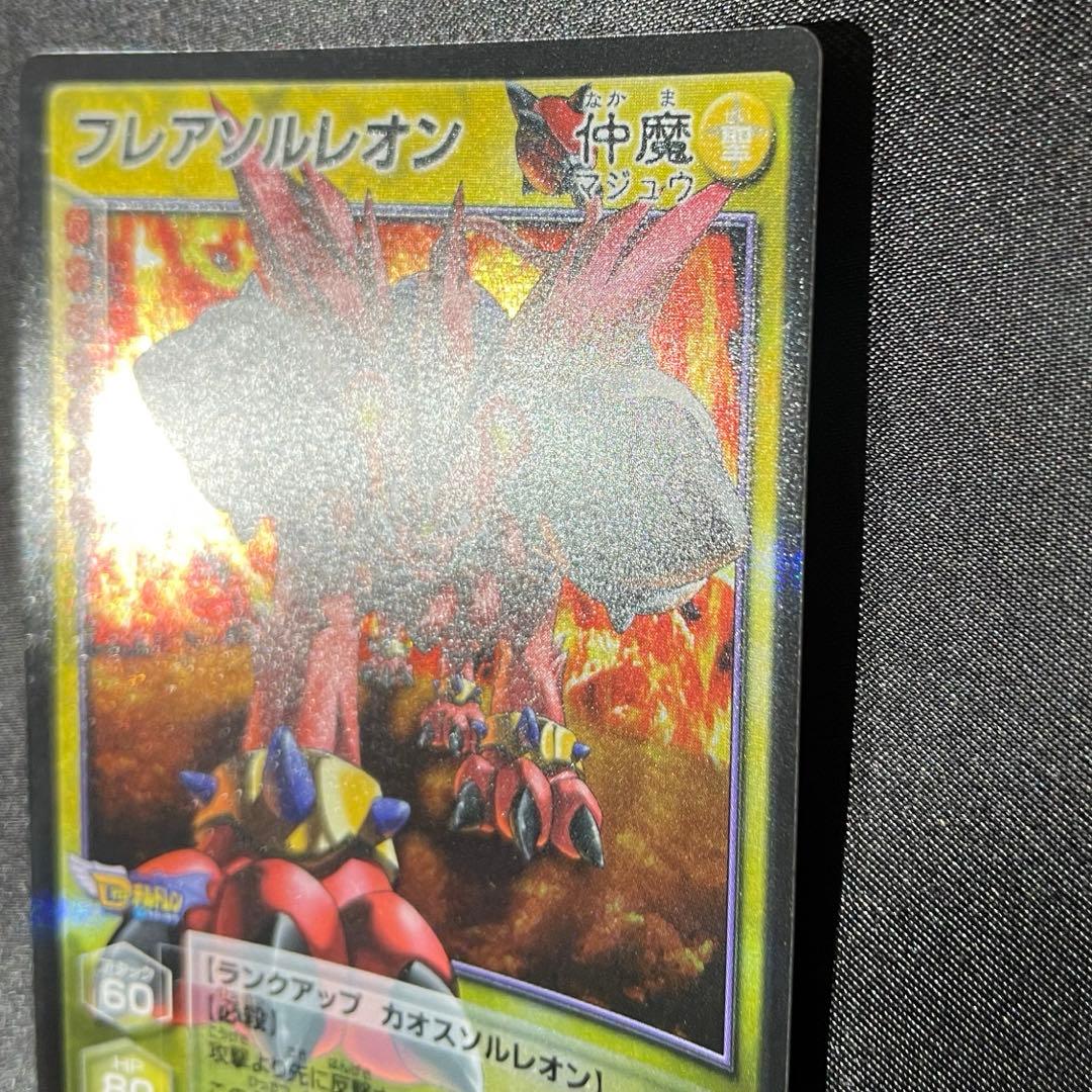 フレアソルレオン 真・女神転生デビルチルドレン カード Dチルドレン