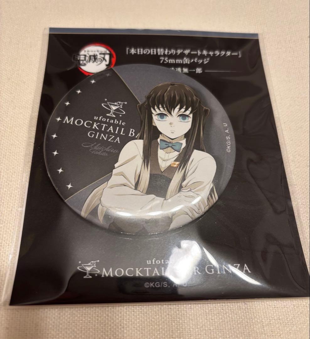 鬼滅の刃 モクテルバー 日替わりデザート 缶バッジ 時透無一郎 - メルカリ