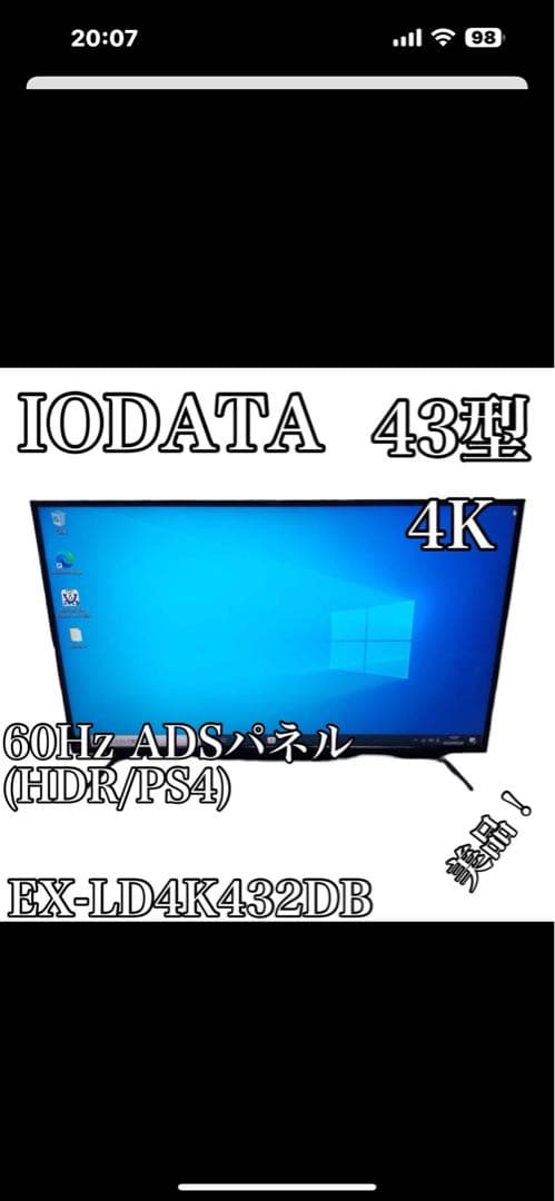 IODATA 43型 4K PCモニターEX-LD4K432DB⭕️最安値‼️⭕️ EX-LD4K432DB | 4K対応＆広視野角ADSパネル採用 43型（可視領域42.5型