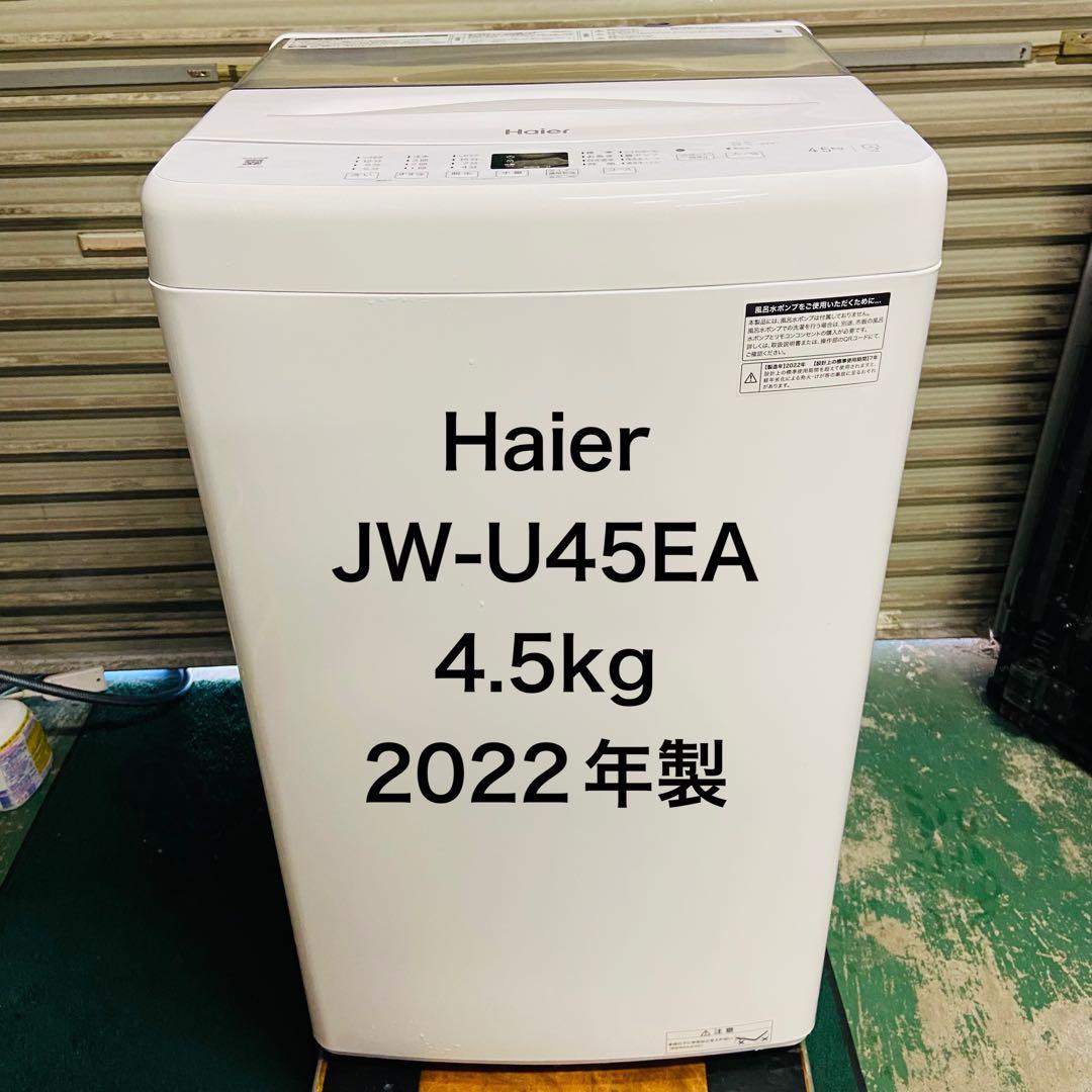 1s12.Haier JW-U45EA 縦型洗濯機 4.5kg 2022年製