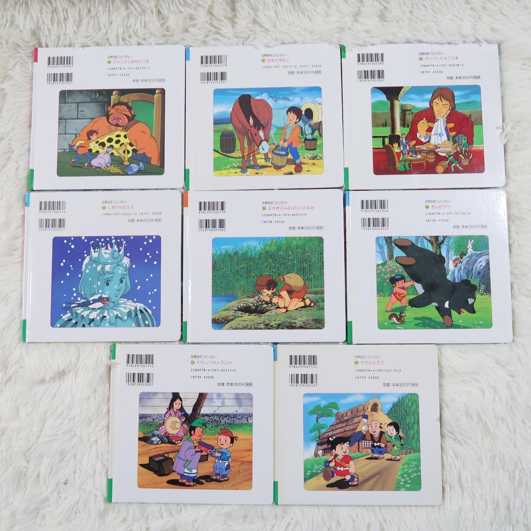 世界名作ファンタジー＆はじめての世界名作えほん 66冊セット【24時間