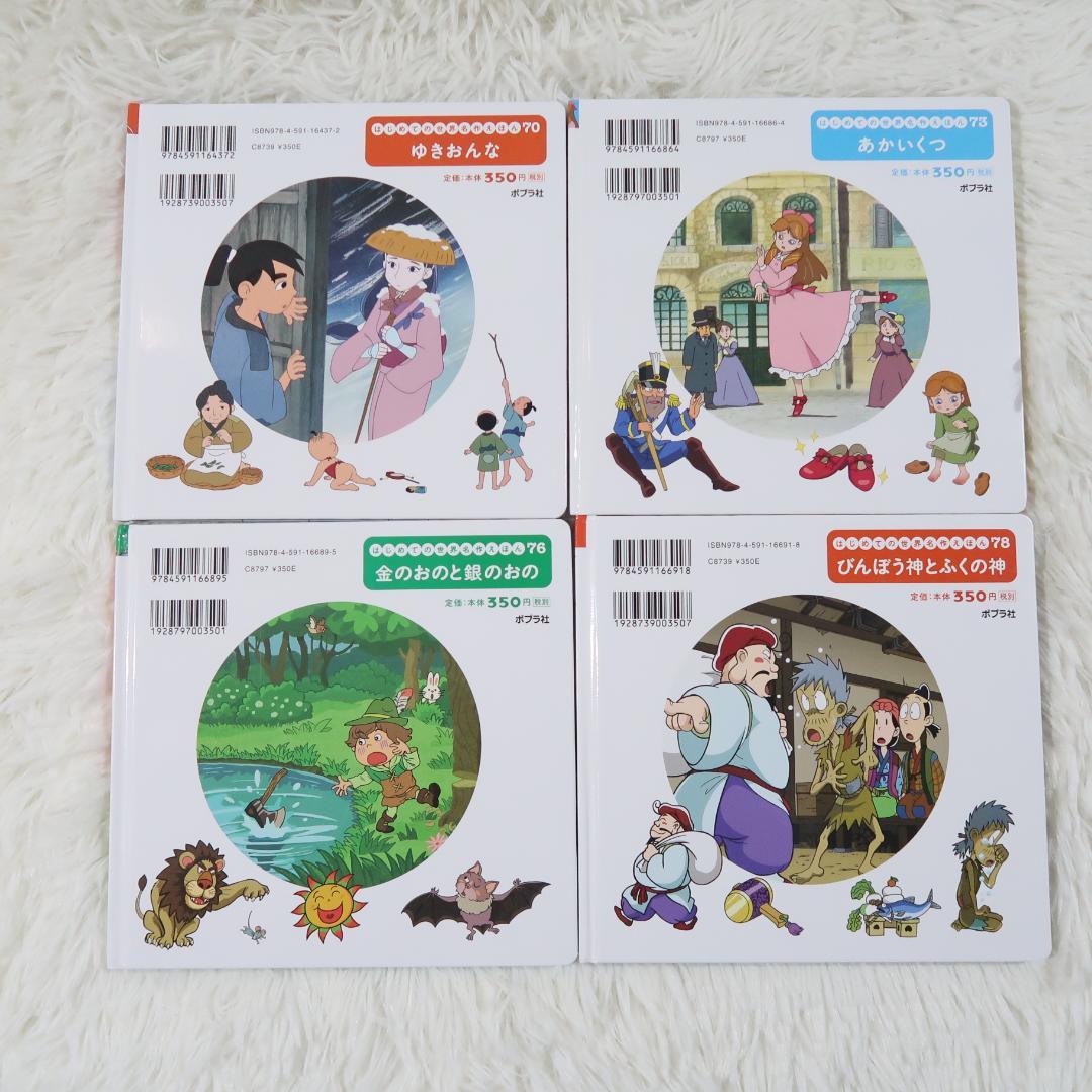 世界名作ファンタジー＆はじめての世界名作えほん 66冊セット【24時間