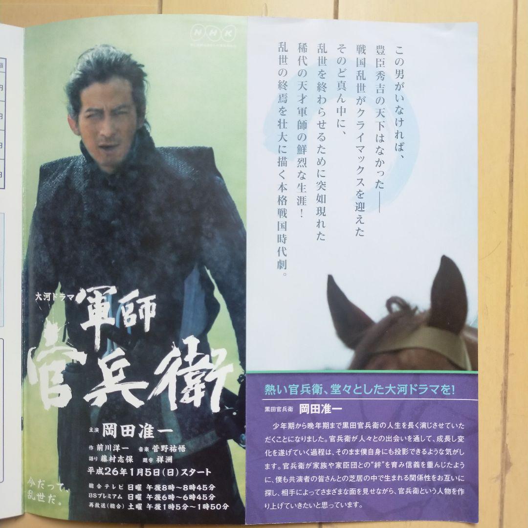 大河ドラマ軍師 官兵衛 岡田准一 印刷物 - メルカリ
