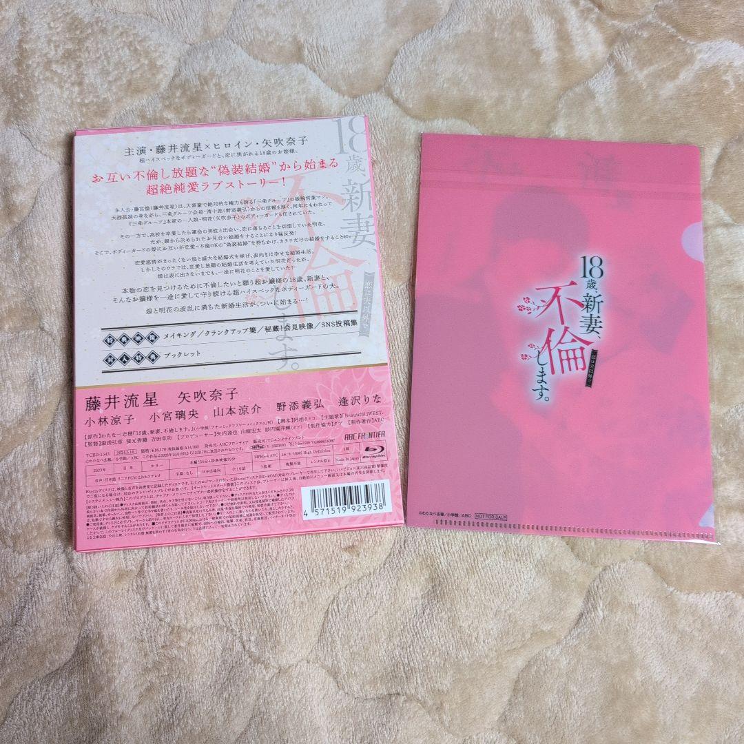 18歳、新妻、不倫します。 Blu-ray BOX〈3枚組〉