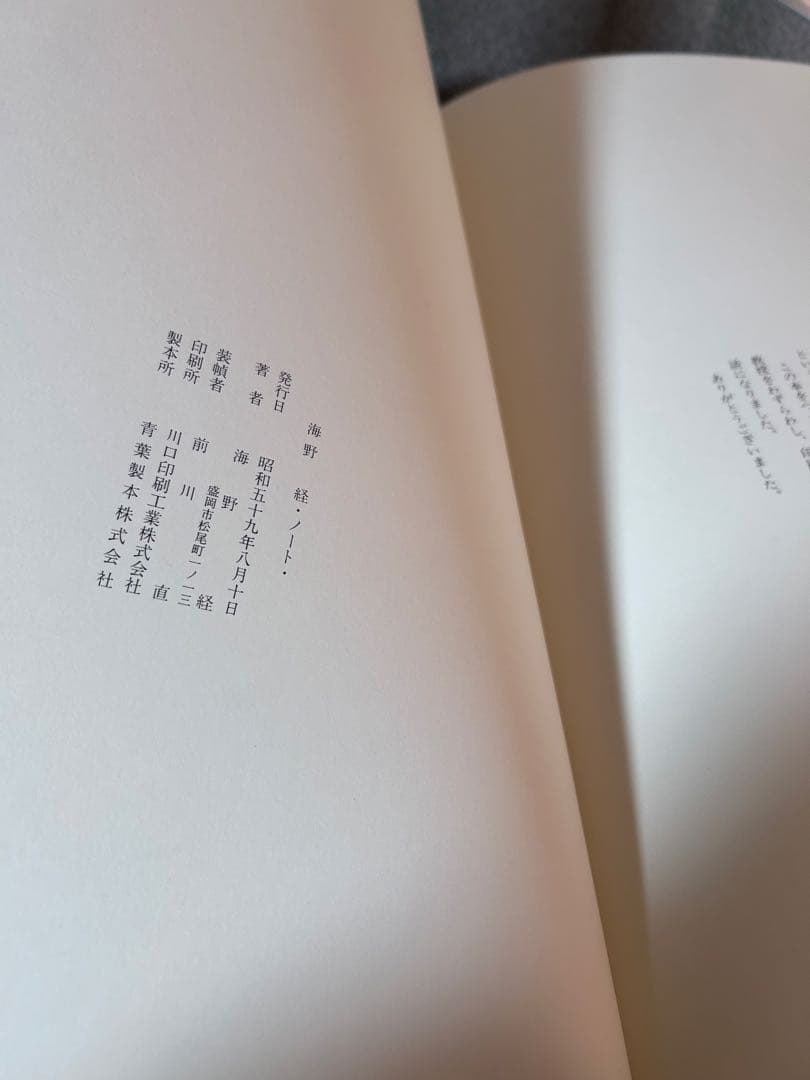 海野径　ノート　オリジナル銅版画入り