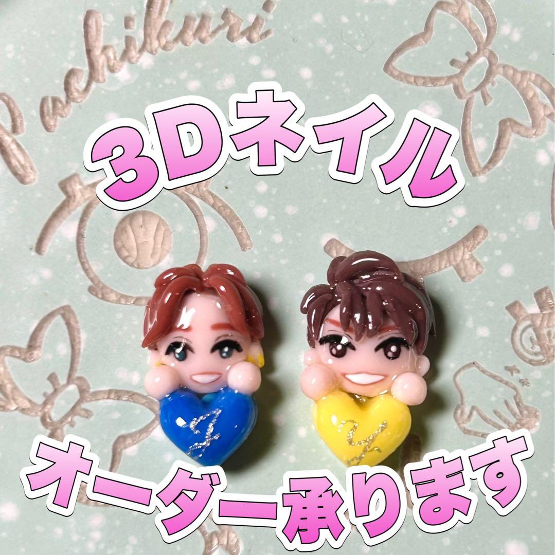 3D ネイルパーツ オーダー受付中 推し活 - メルカリ