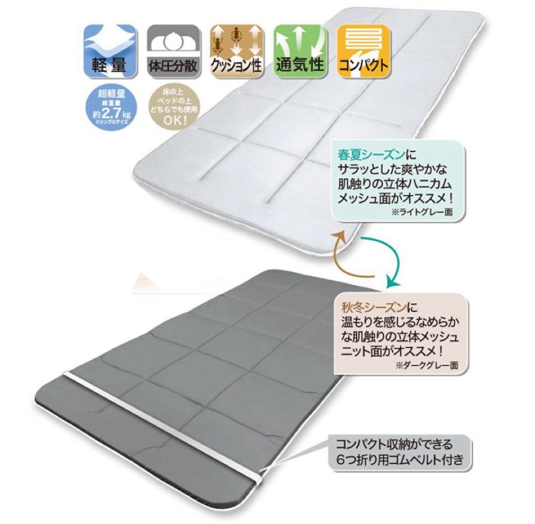 TEIJIN スゴ軽 II 敷き布団 2.7kg