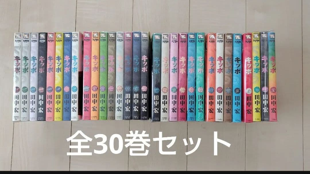 キッポ 全30巻セット 田中宏著 キッポ 田中宏 [1-24巻 コミックセット/未完結] KIPPO | Pay ID