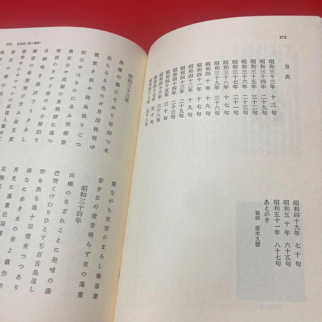 現代俳句大系第15巻 角川書店 - メルカリ