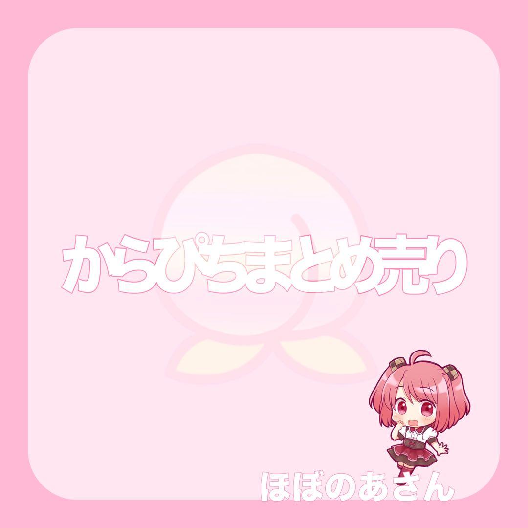 からぴち のあさん まとめ売り - メルカリ