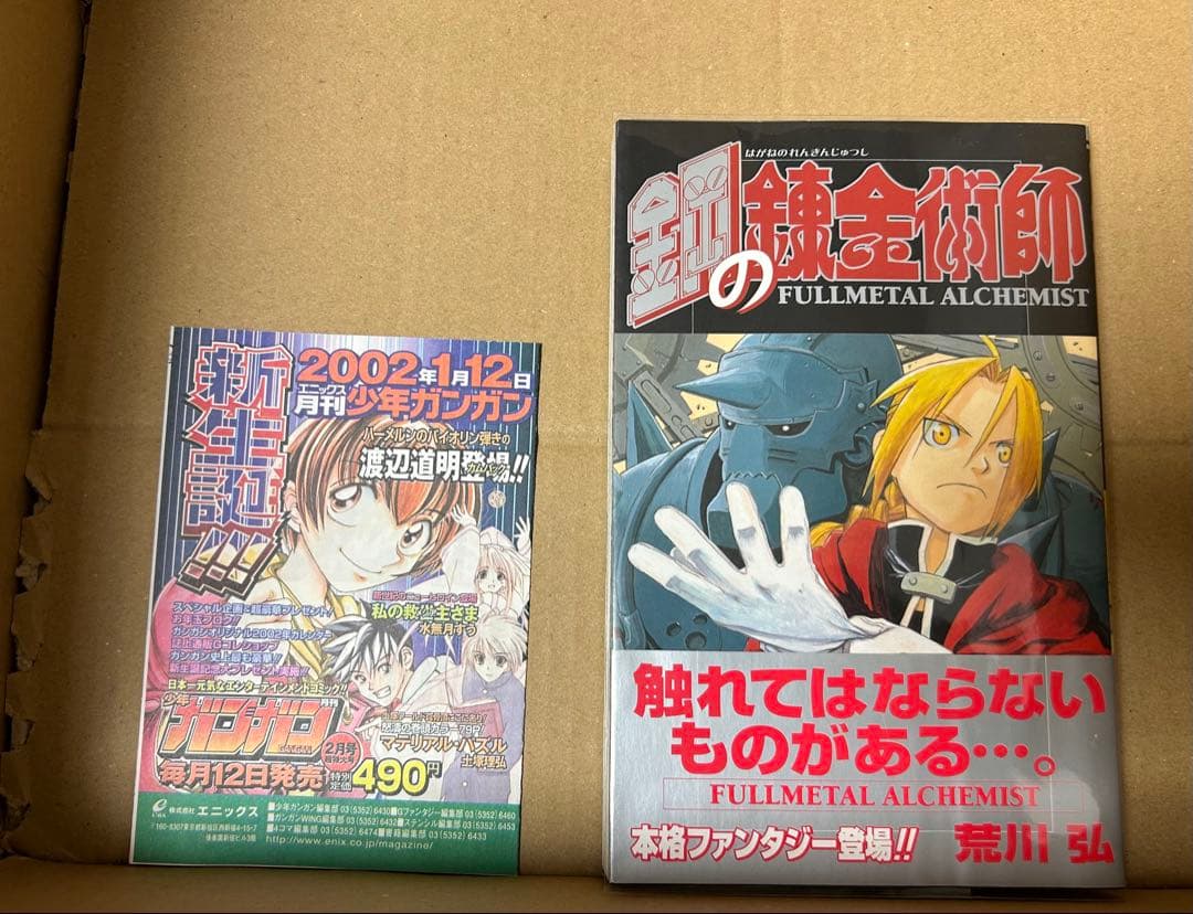 鋼の錬金術師 1巻 初版 帯付き - 少年漫画お 手頃 価格