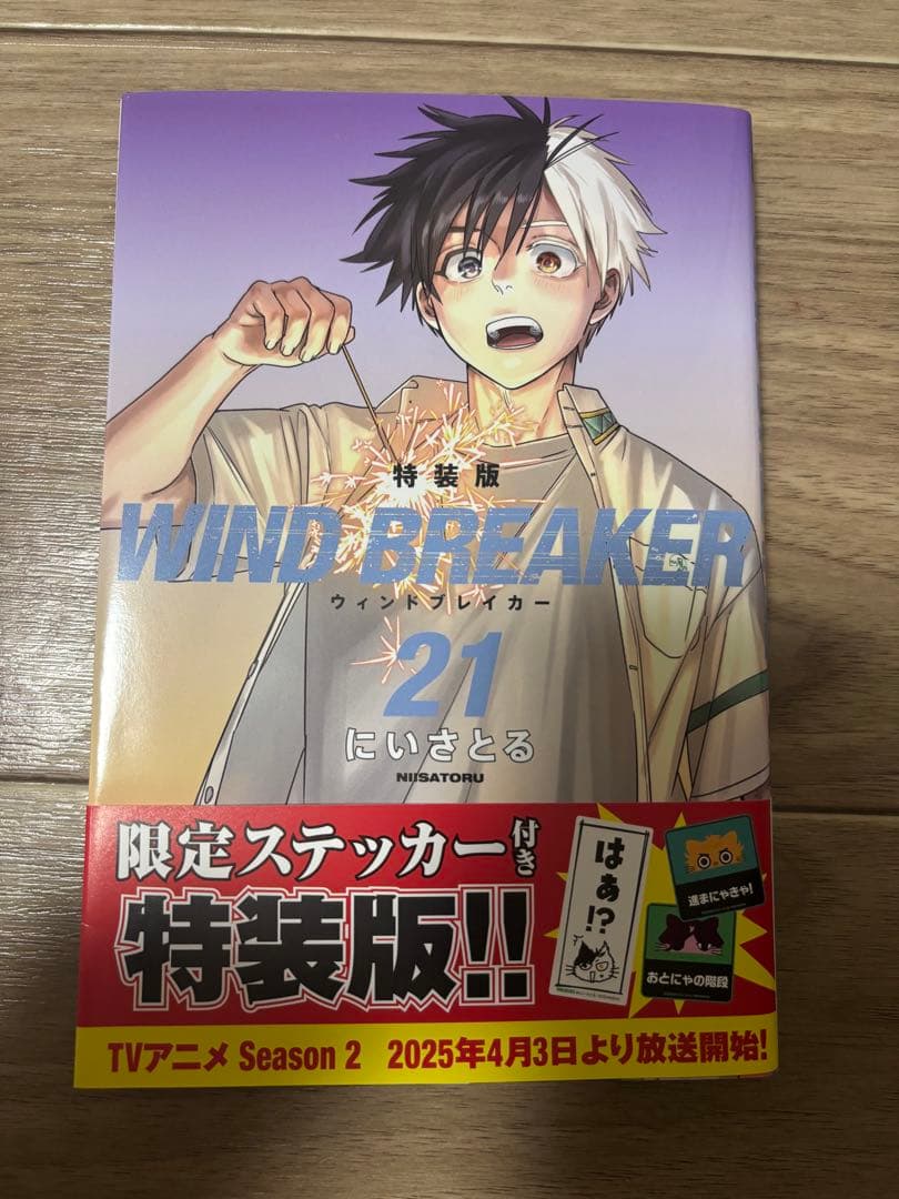 ウィンドブレーカー 21 特装版 本のみ - メルカリ