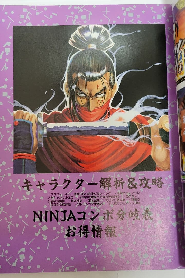 激レア/攻略本】ネオジオ ニンジャマスターズ～覇王忍法帖～ ネオジオ