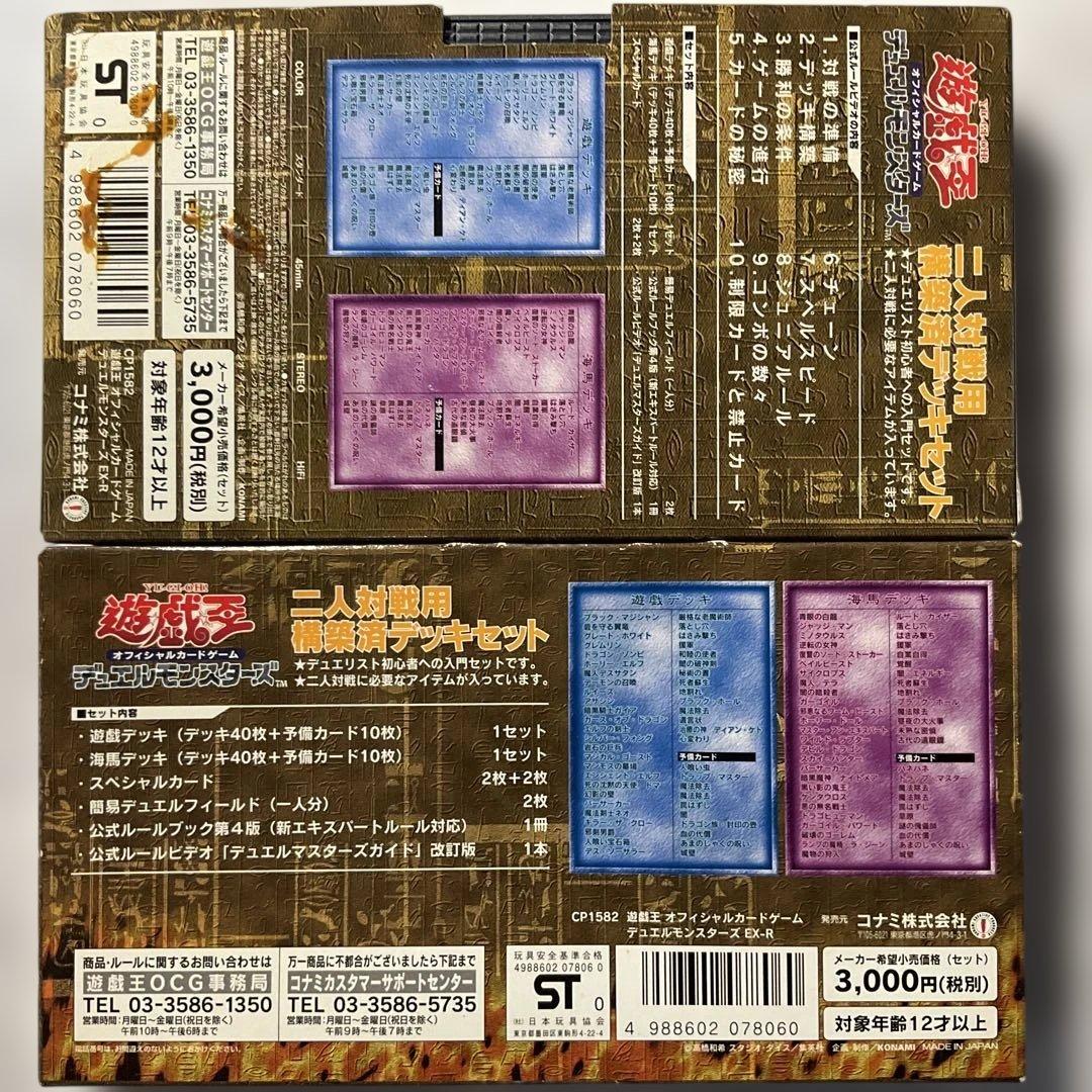遊戯王OCG デュエルモンスターズ EX-R デッキセット VHS付き - メルカリ