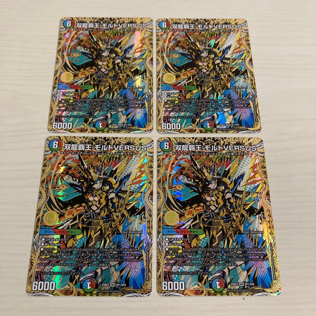 双龍覇王 モルトVERSUS モルトバーサス 秘 シク シークレット 4枚
