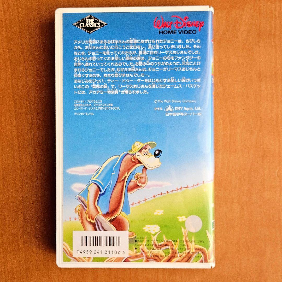 レア/廃盤】ディズニー「南部の唄」日本語字幕版 VHS☆再生確認済