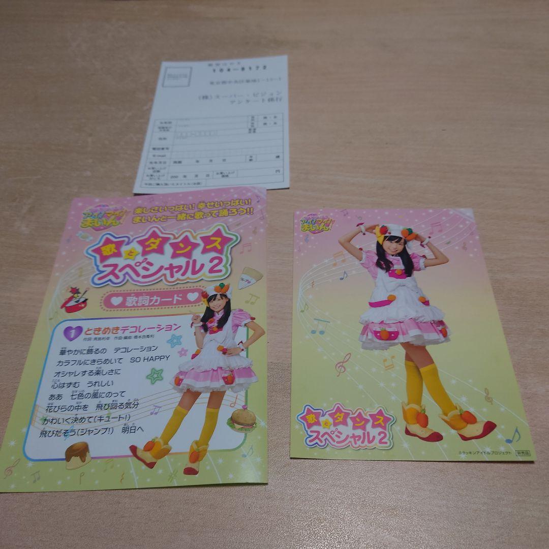 クッキンアイドル アイ!マイ!まいん! 歌とダンススペシャル 2巻 福原遥
