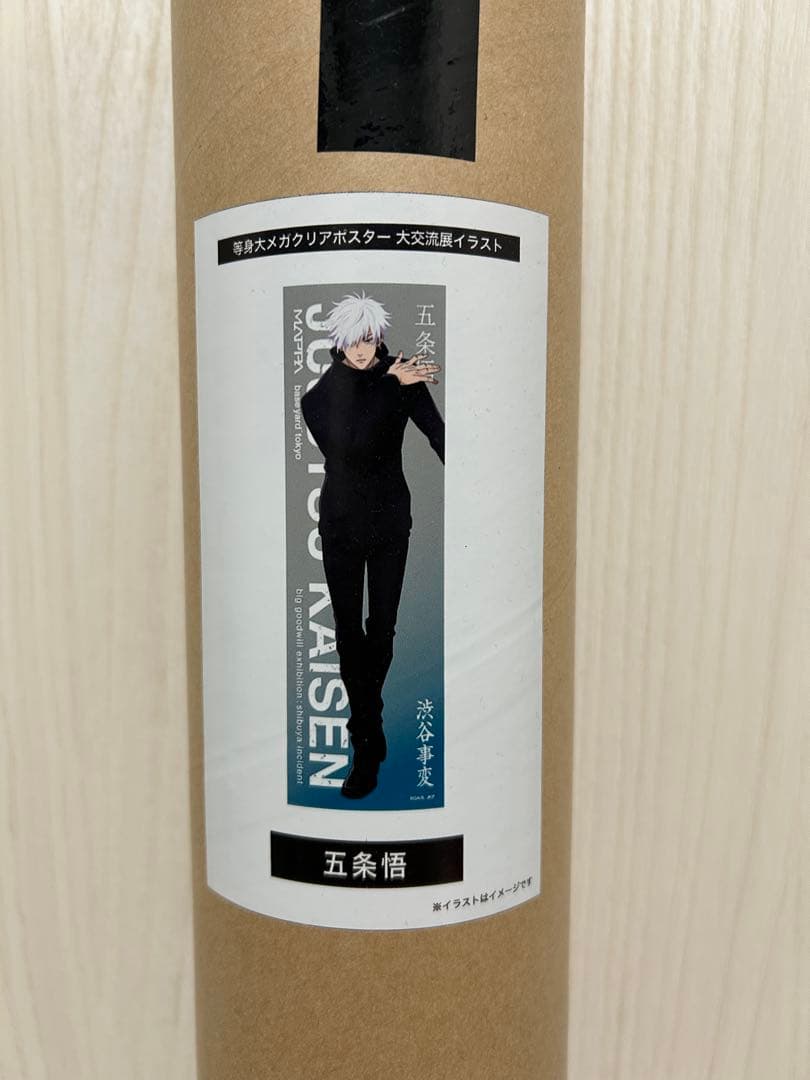 呪術廻戦 五条悟等身大メガクリアポスター - メルカリ