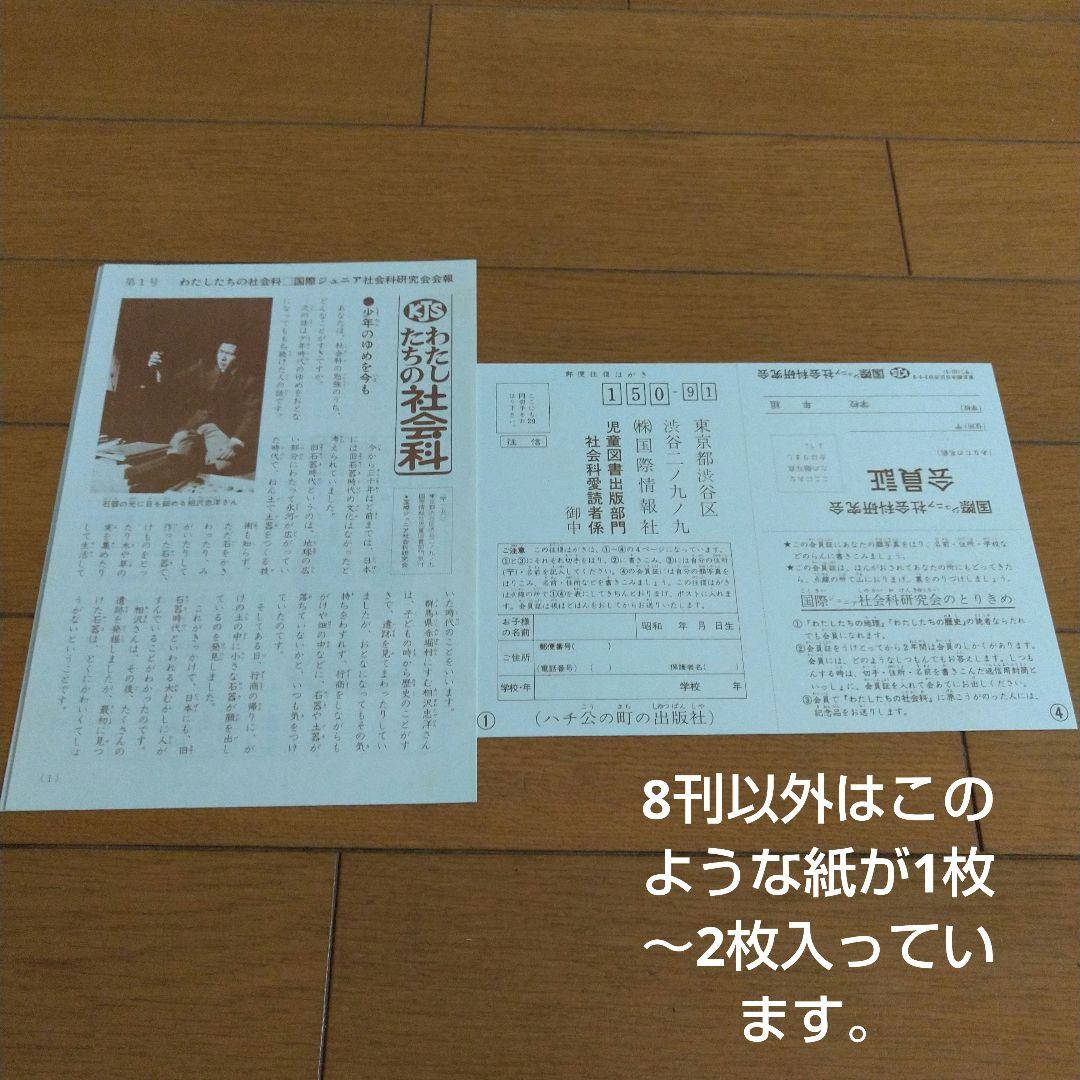 わたしたちの歴史 新版・日本編 全18巻