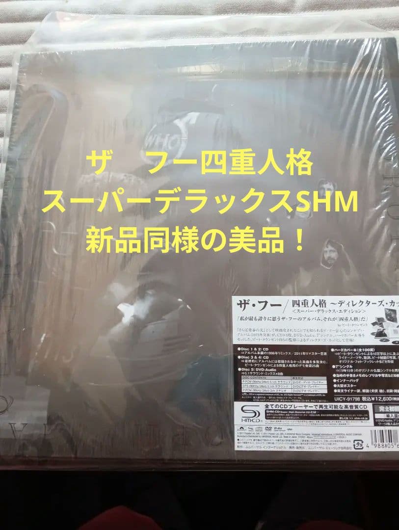 The Who 四重人格SHM CD スーパーデラックス　新品同様