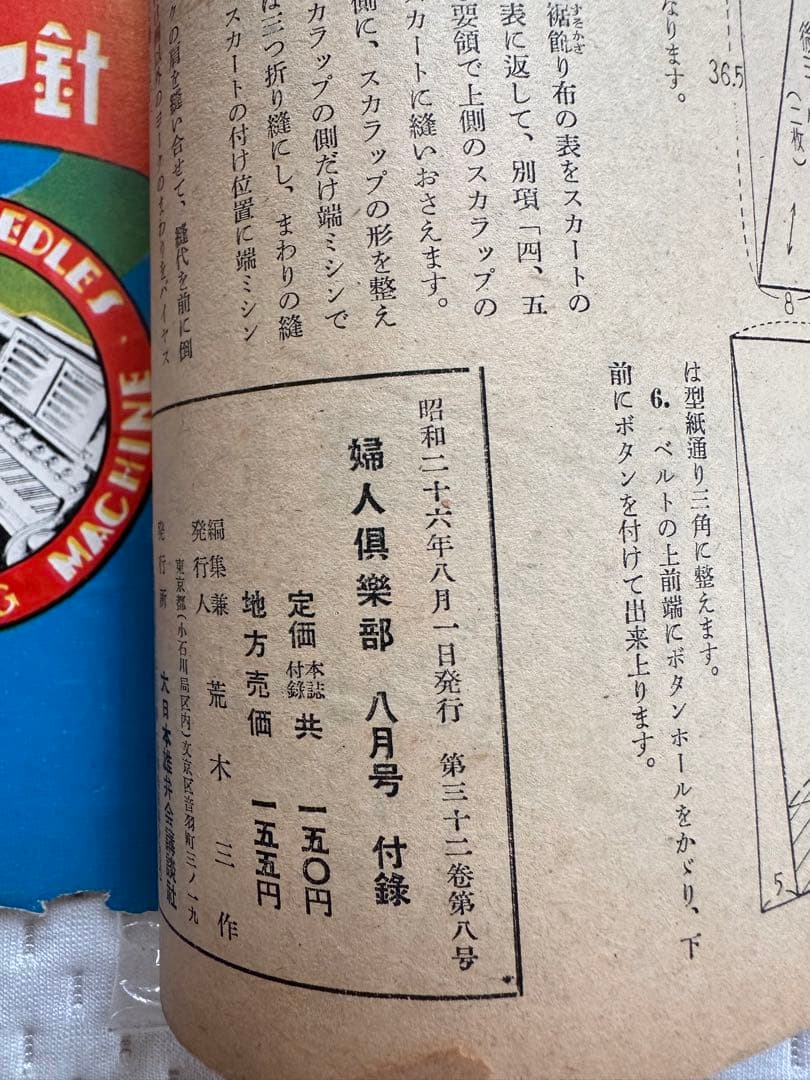 【レトロ】雑誌　婦人倶楽部