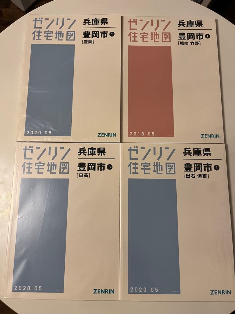【現品のみ】ゼンリン住宅地図　兵庫県豊岡市①②③④　計４冊 住宅地図 B4判 石岡市1（石岡） 202503 | ZENRIN Store | ゼンリン