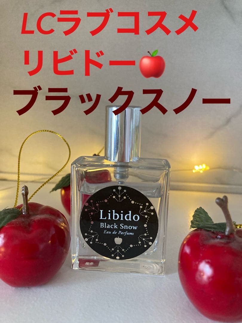LCラブコスメ リビドーブラックスノー - メルカリ