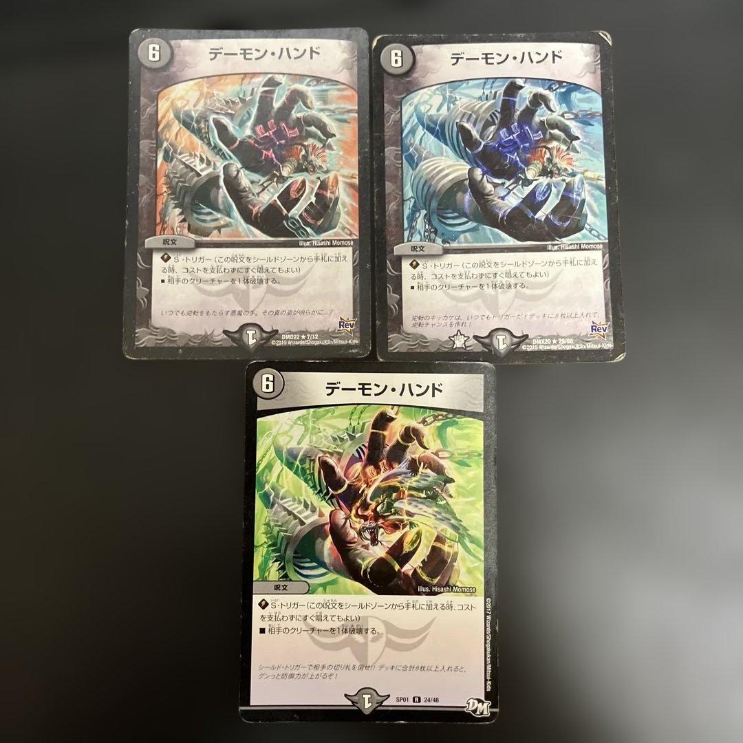 デーモン・ハンド dmd22/dmx20/sp01 1枚ずつ - メルカリ